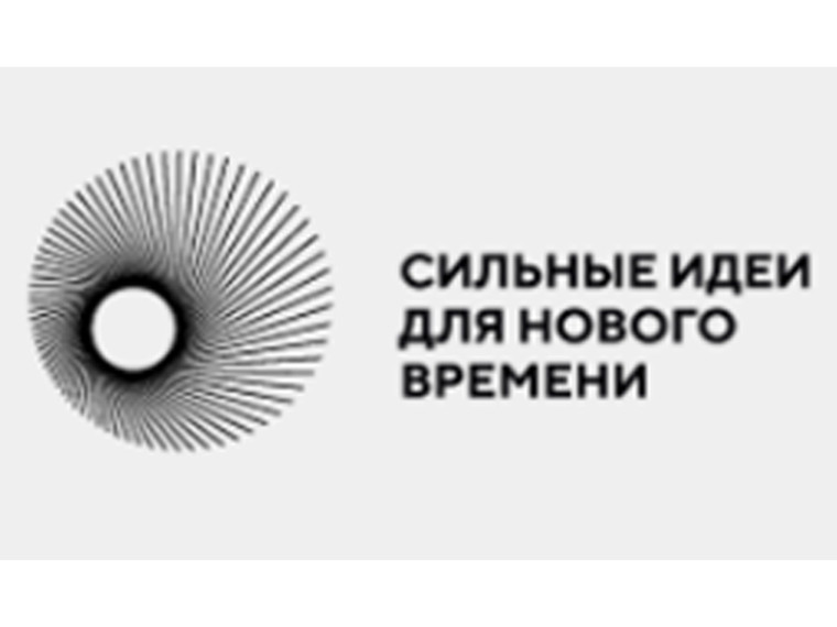 «Сильные идеи для нового времени» проводит до 1 июня 2025 года общероссийский сбор перспективных идей.